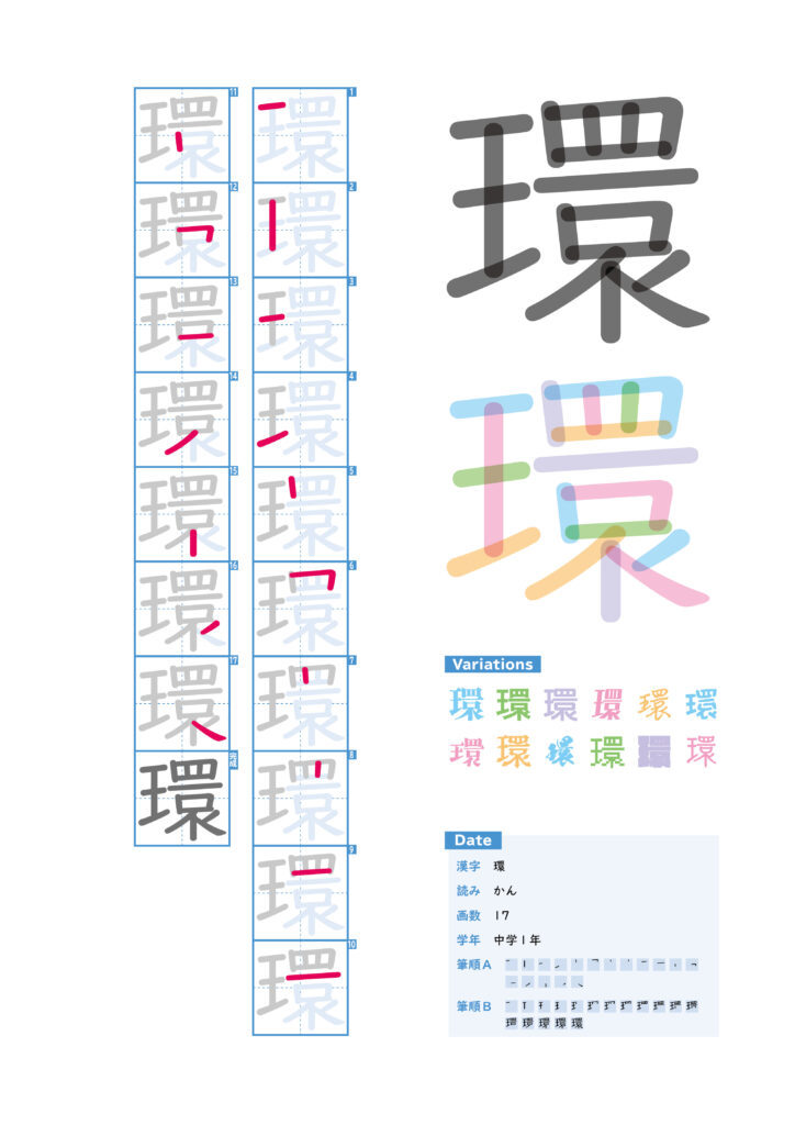 漢字の読み・書き
